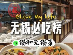 -锡和无锡菜(景丽苑店)