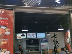 -七饭七排骨饭(伊势丹滨海店)