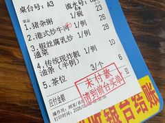 账单-南记食粥坊·宵夜大排档(岭南分店)