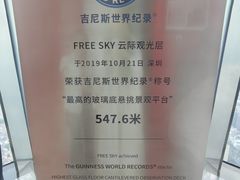-平安金融中心云际观光层