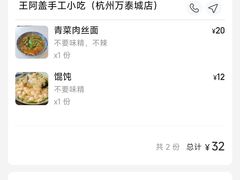 -王阿盖手工小吃(万泰城店)
