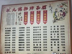 -状元楼(东大街店)
