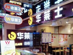 -华莱士炸鸡汉堡(崇文门搜秀城店)