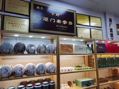 -厦门老字号·旷野茶叶(茶厂直营中山路店)