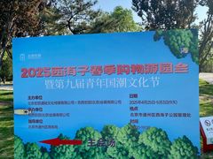-西海子公园
