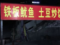 -古真记钵钵鸡(老公园店)