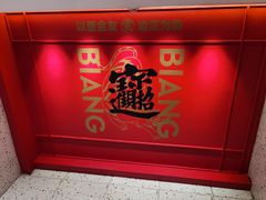 -震山堂·手工劲面(仓山万达店)