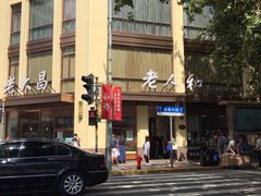 -老人和饭店(淮海中路店)
