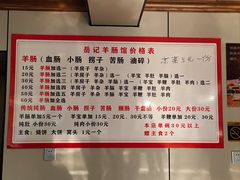 -岳记羊肠馆(陵园小区店)