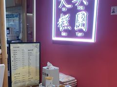 -阮大兴糕团(滨江宝龙店)