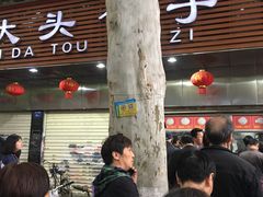 -袁大头包子(光华路店)