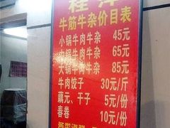-桂萍特色牛筋牛杂(长堤街总店)