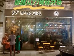 -77啤妹精酿生活馆(前门店)