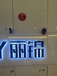 -LJOY丽锦造型·烫发染发