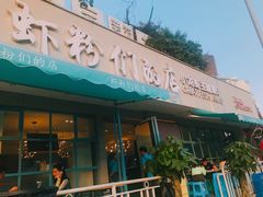 门面-辣螃铠盆盆蟹大排档(总店)