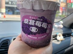 生椰桑葚莓莓-书亦烧仙草(吉利购物广场店)