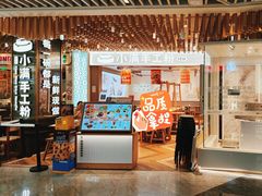 -小满手工粉(环宇荟店)
