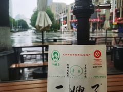 -清真·二嫂子煎饼果子(鼓楼旗舰形象店)