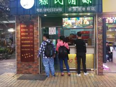 门面-粽氏清源(昌兴街店)