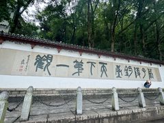 -严子陵钓台(富春江小三峡)