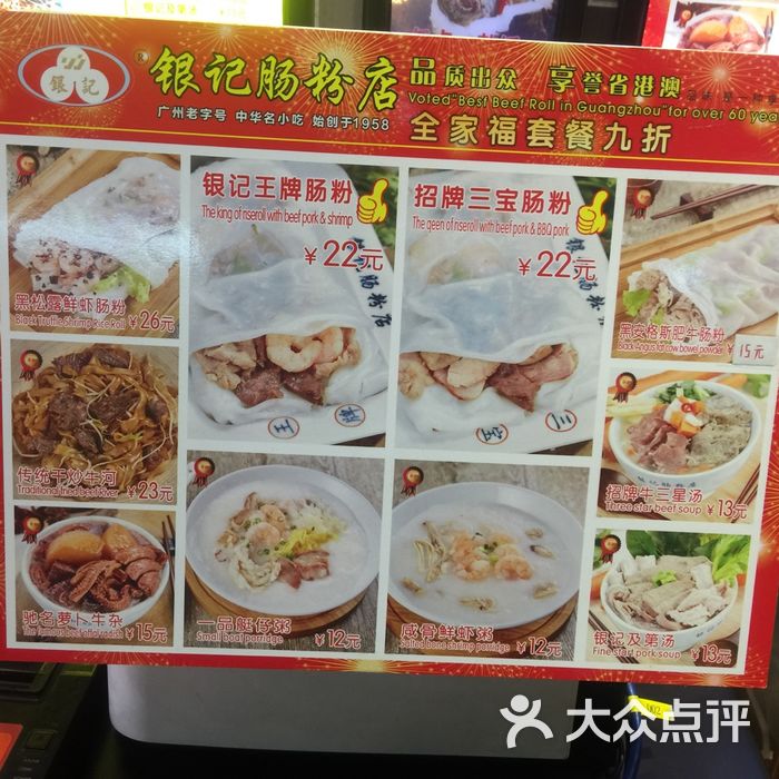 银记肠粉店