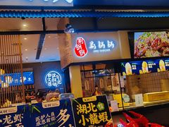 门面-文叔·湖北名小吃·小龙虾(华强北店)