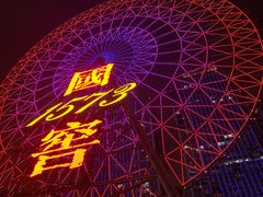 -星城之眼摩天轮