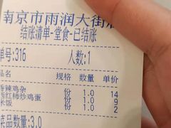 -老乡鸡(南京河西雨润大街店)