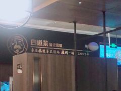 大堂-四道菜·福建菜馆(新街口金鹰店)