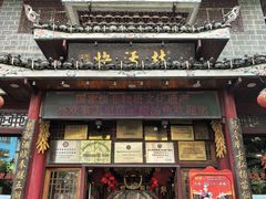 -亮欢寨(凯里总店)