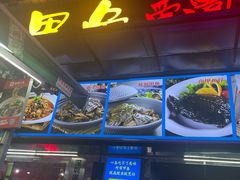 -7890+霸王甲·甲鱼爱尚蛙(坪洲店)
