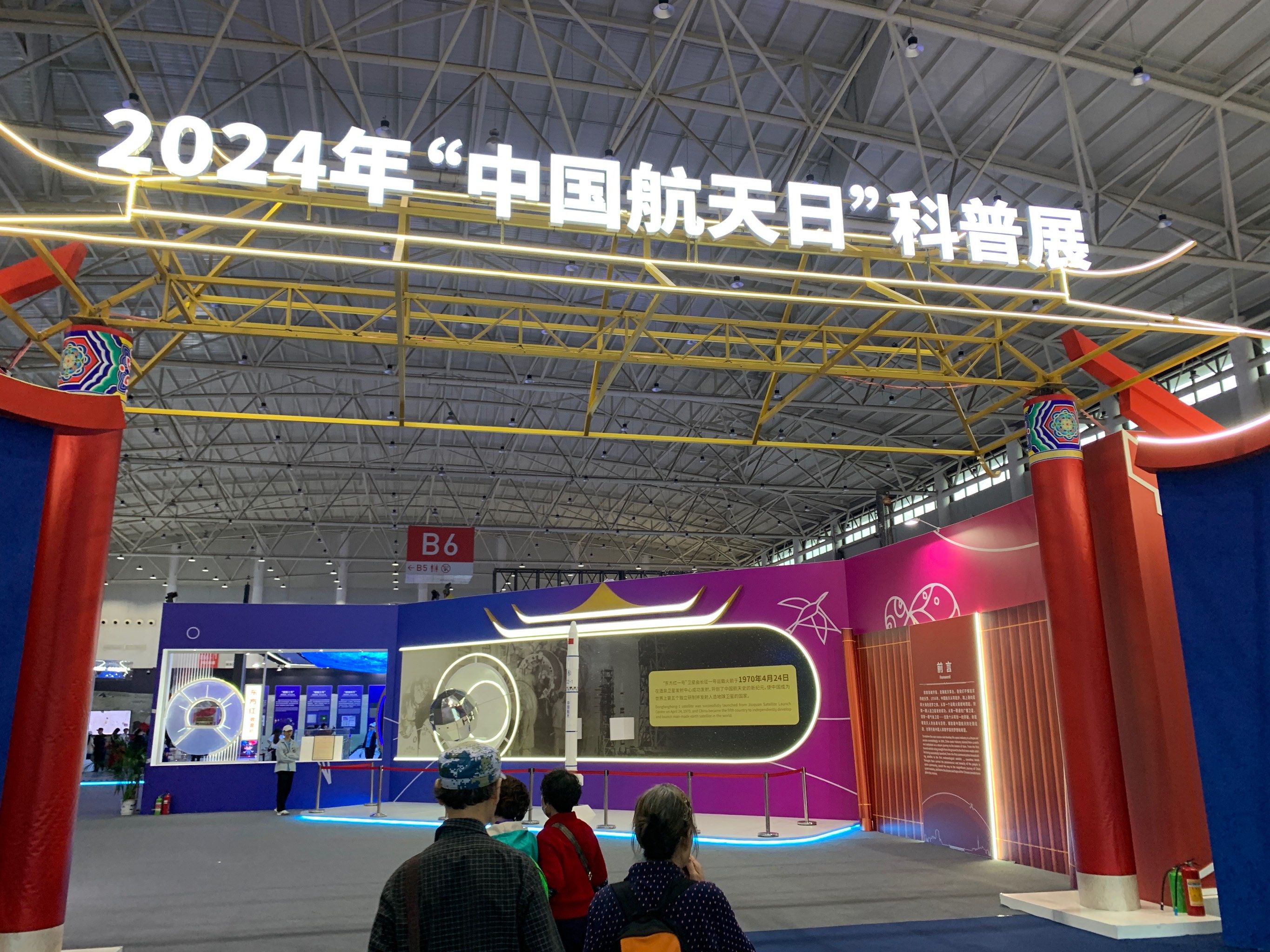 2024年中国航天日科普展