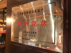 -锦州御烧烤·形象店(人民街店)