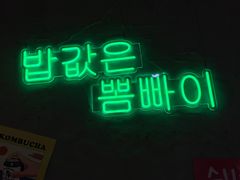 -Meet Sun韩式大排档(五一广场7MALL店)