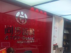 -同步齿科·数字化正畸种植口腔中心(珠海店)