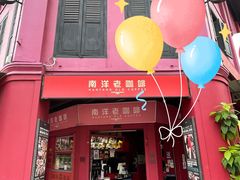 -南洋老咖啡(牛车水店)