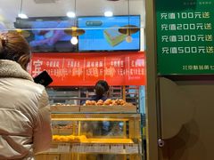 -酥翁糕点(顺义店)