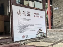 -镇淮楼