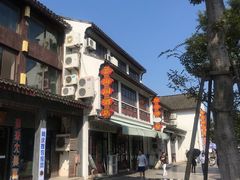 -芸海阁·农家私房菜(沙家浜景区出口店)