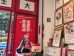 -大王油茶(二厂文创公园店)