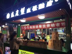 门面-清真盛志望麻酱酿皮·非遗老字号