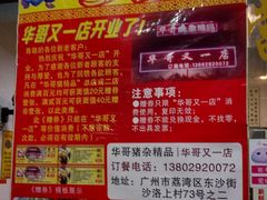 -华哥新鲜猪精品美食