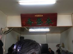 -永盛斋小吃(故宫店)