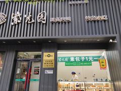 门面-紫光园·烤鸭(美术馆店)