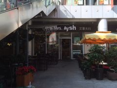 -艾薯夫妇Aysh(福田星河COCOPark店)