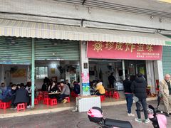 门面-珍成炸滋味