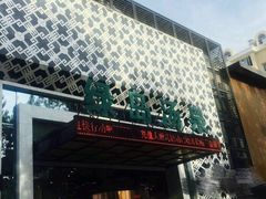 -绿岛汤泉韩式休闲会所