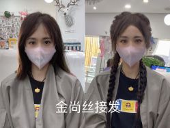 -金尚丝接发
