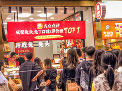 等位区-鑫记婆婆兔·兔头(春熙店)