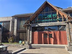 -丹江渔村(首都机场店)